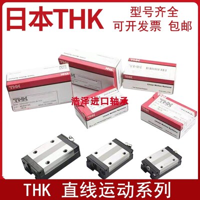 THK滑块直线导轨线轨SSR/SHS/HSR152025303545AR日本原装进口轴承