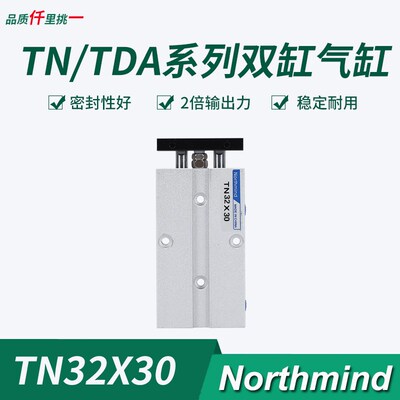 TN10X10S双轴双杆式双倍推力气缸 TDA16-20 25-70 32-100 175带磁