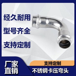 304不锈钢双卡压式弯头管件90度直接薄壁水管转换接头双卡压直通