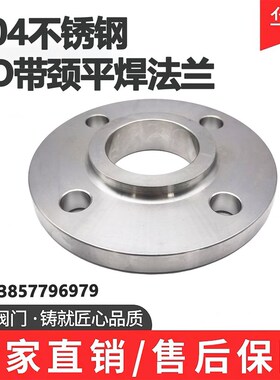 304不锈钢带颈平焊法兰HG20592SORF法兰片GB9116国标法兰盘DN100
