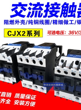 起重机电动葫芦用交流接触器CJX2-2501 3201 1201 6511控制箱电器