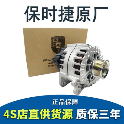 适用911帕拉梅拉718卡宴macan卡曼997 987 Boxster发电机