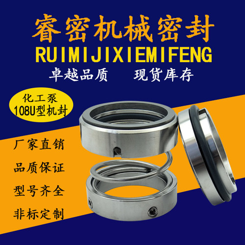 IH不锈钢化工泵机械密封件108U/20/25/28/30/35/40/45/50合金氟胶