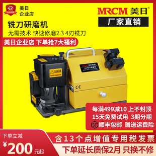 MRCM美日厂家直销铣刀研磨机磨刀机刃神器端铣刀钻头专用工具砂轮