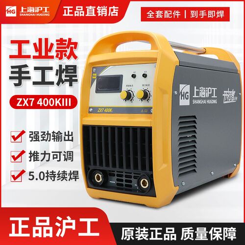 沪工电焊机ZX7-315MV/400DV/500K逆变式直流弧焊机220v/380工业级
