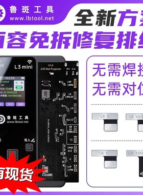 鲁斑L3mini雷射免拆修复仪X-13面容免对位激活外挂外置免焊排线