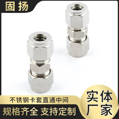 304 316不锈钢卡套直通中间接头 双卡套直通接头 仪表管接头20mm