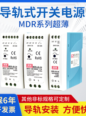 明纬MDR导轨式开关电源10W20W40W60W100W120W直流220V转12V5A24V