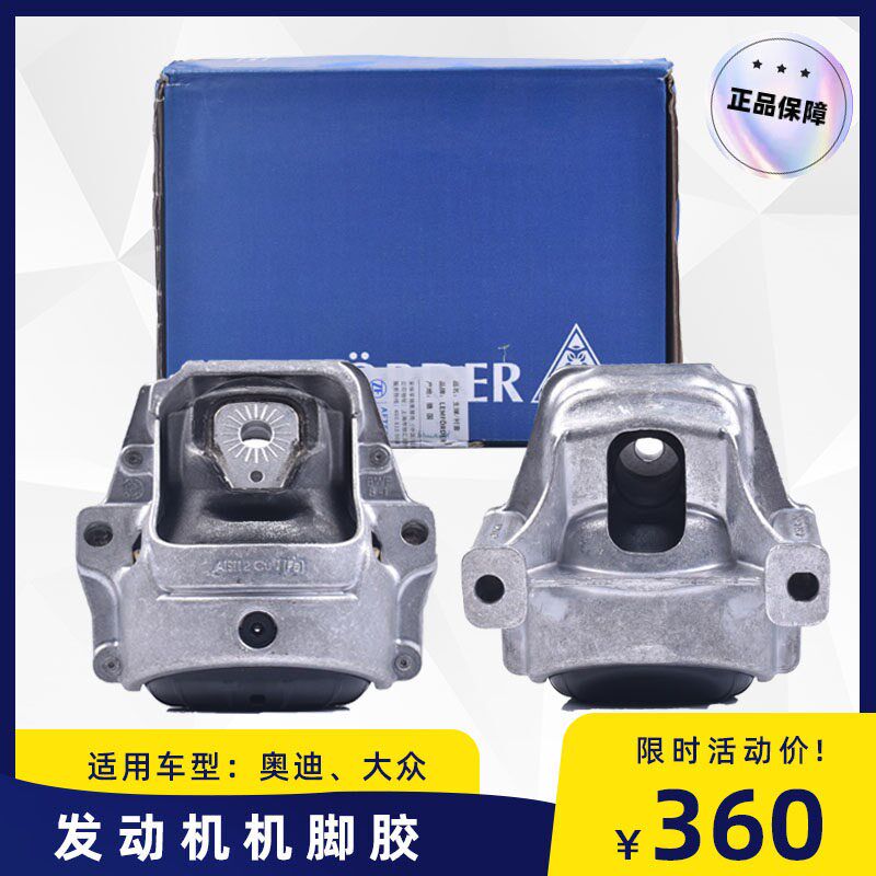 适用于奥迪A4L B8 A6L C6 C7 Q5 Q7 机脚胶发动机支架机脚垫 胶垫