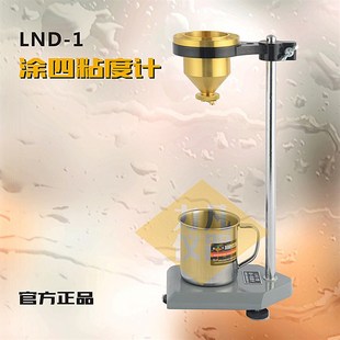 上海精析LND-1涂四杯粘度计台式T-4号杯便携式粘度杯涂料流速杯