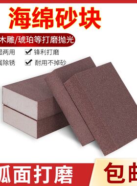 进口海绵砂块砂纸打磨沙纸模型木工家具油漆美缝海棉砂砖抛光磨块