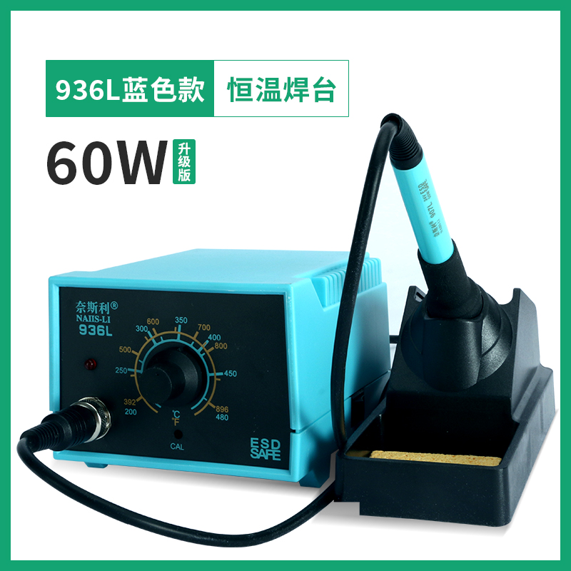 奈斯利936L恒温电烙铁套装60W内热调温焊台无铅焊接家用维修工具