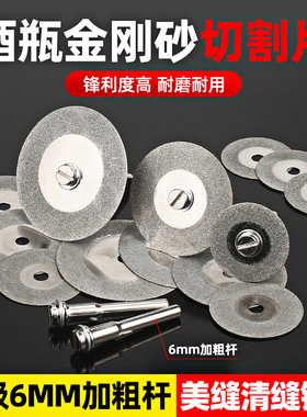 美缝切割片金刚砂清缝锯片玉石磨片电磨砂轮片玻璃陶瓷酒瓶小锯片