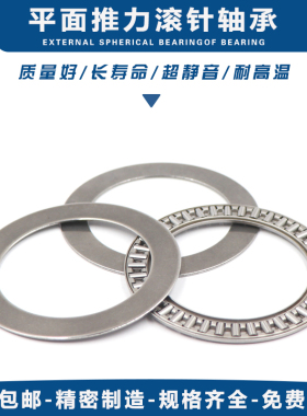 平面推力滚针轴承AXK2035/2542/3047/3552/4060/4565/5070+2AS