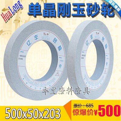 单晶刚玉砂轮 外圆磨 平面磨砂轮 不锈钢专用砂轮SA-500x50x203mm