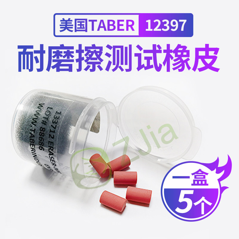 美国TABER 133712进口MIL-E-12397B橡皮条橡皮擦耐磨测试12397
