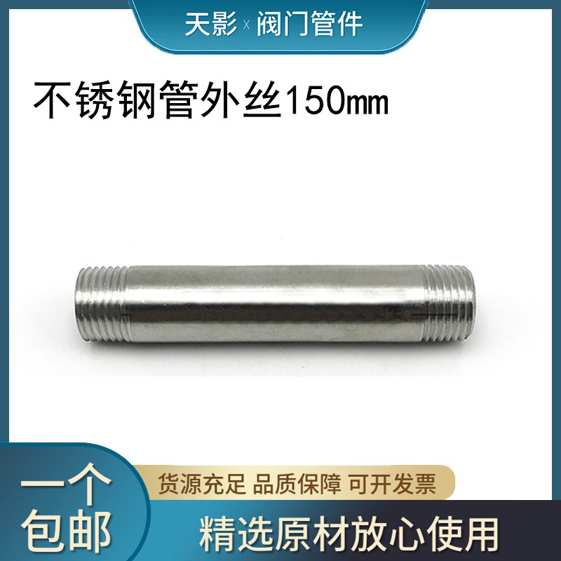 201/304不锈钢管子外丝/加长150mm圆管外丝水管接头水暖配件150长