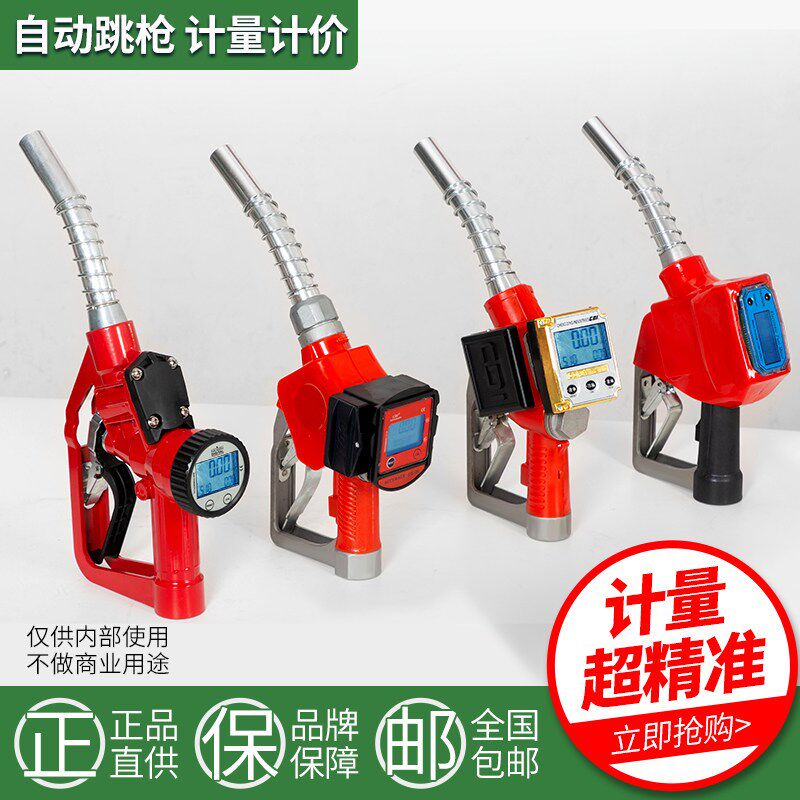 螺翼式计量加油枪柴油汽油甲醇自封带计量表枪电子机械自动计量器