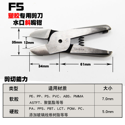 台湾快工F5/FD5/F5S/F5LS/S5/S5S/F5CT塑胶水口剪气动剪刀 气剪头