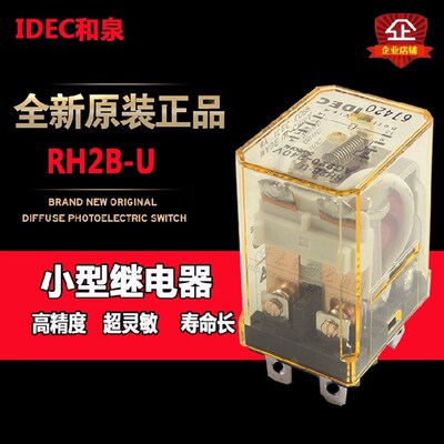 原装正品日本和泉IDEC中间继电器 RH2B-U DC24V可替代LY2-J HH62P