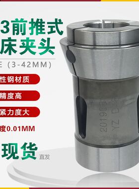 高精度数控车床夹头173E机前推式弹性夹头弹簧筒夹163E/185/193E
