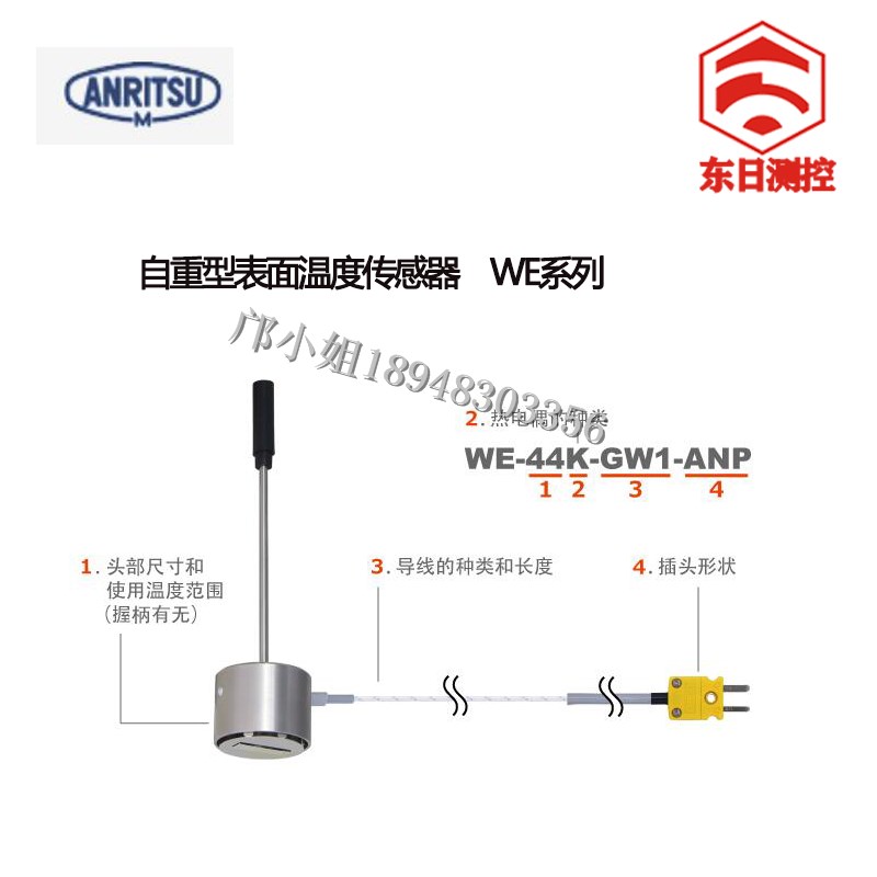 进口日本ANRITSU安立表面温度计探头传感器 WE-42E/K-GW1-ASP/ANP