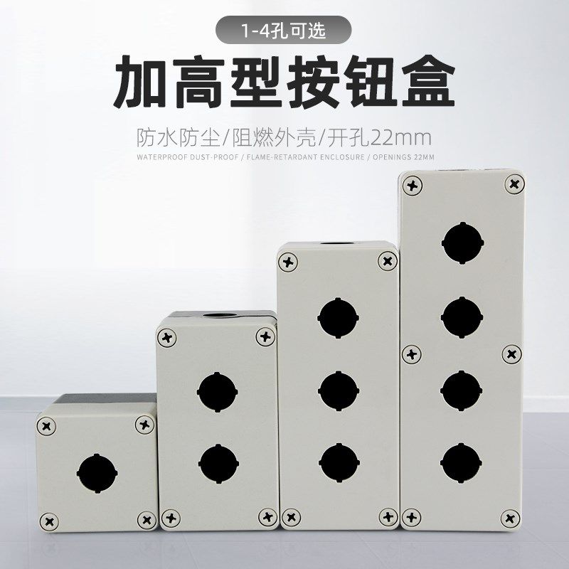按钮开关盒防水防尘急停按钮盒控制盒加高塑料一二三四1234孔工业,玩具/童车/益智/积木/模型,毛绒/玩偶/公仔/布艺类玩具,淘宝优惠券,粉丝福利购,淘宝优惠卷