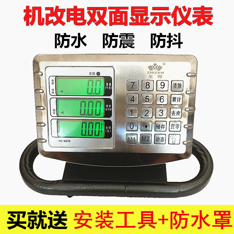 包邮大红鹰机改电仪表500kg老式机械磅称改电子称头1T磅秤头钢键