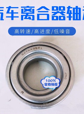 44RCT2823F0 哈飞民意471分离轴承 云雀汽车/456A发动机离合器