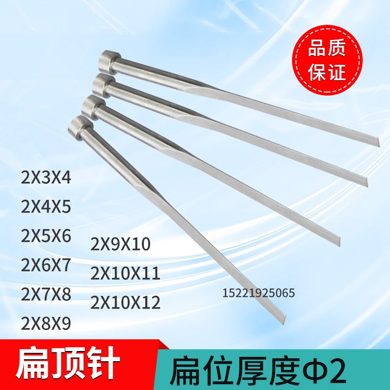 模具扁顶针65MN扁顶杆方顶针 顶片扁位厚度A=2X3/4/5/6/7/8/9--12