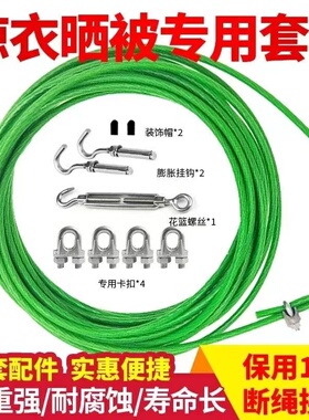 晾衣绳户外加粗钢丝绳室外家用晒被子绳包塑钢丝阳台挂衣服晒被子