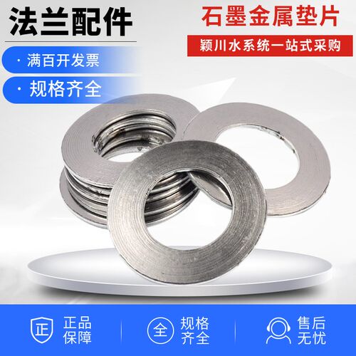 金属不锈钢石墨缠绕垫片高温高压阀门法兰密封垫金属缠绕垫DN300