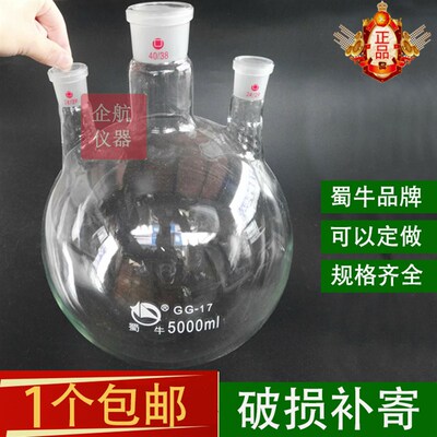 蜀牛三口烧瓶5000ml/40*24*24斜/直口 反应瓶 圆底蒸馏四口烧瓶