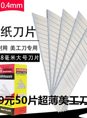 美工刀片大刀片壁纸刀刀片超薄美工刀0.4mm美工刀刻刀片清洁刀片