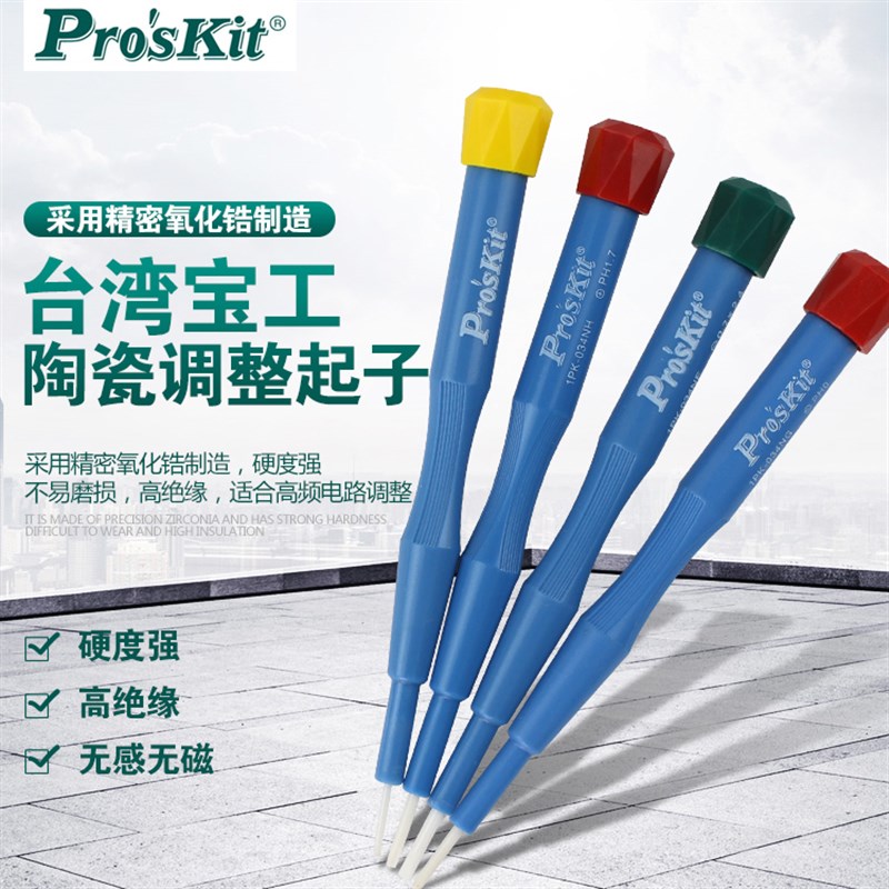 宝工精密陶瓷起子无感调批无感调笔无感起子螺丝刀螺丝批一字十字