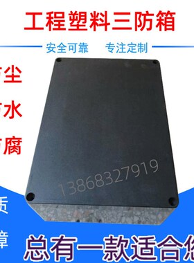 黑色工程塑料壳体防腐箱控制箱接线端子操作箱IP65防水防爆配电箱