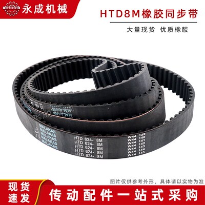 黑色橡胶同步带 HTD8M 2536 2544 2552 2560 2584 2600 2616 2640