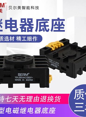 PF-083A 园8脚继电器底座 适用DH48S MK2P-I AH3-3 通用 PF083A