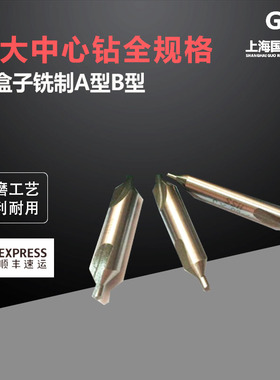恒大中心钻A1 A2 A3 A4 A5 A6 A8 A10 A12 A3.15 A6高速钢中心钻