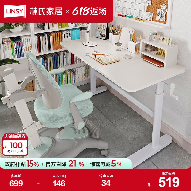 林氏家居可升降儿童学习桌书桌电脑桌小学生写字台林氏木业LS690