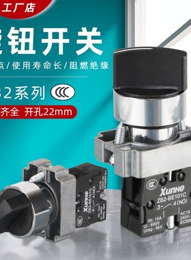 ZB2两位选择XB2-BD33C BD25 BD45 BD53二档三档旋钮转换按钮开关