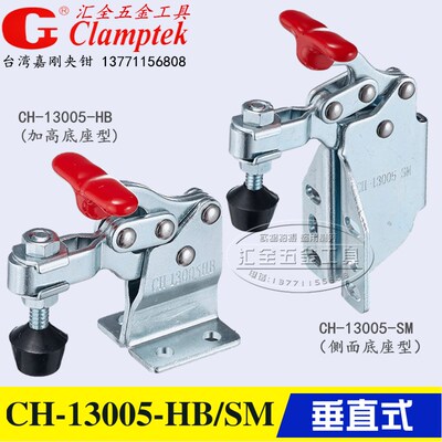 原装正品台湾嘉刚垂直式快速夹具夹钳 工装肘夹CH-13005-HB/SM