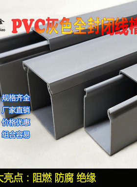 PVC全封闭行线槽方形80*80*60*50403020线盒阻燃电控柜行电槽灰色