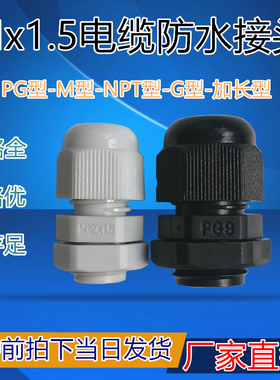 电缆防水接头M12x1.5线缆固定穿线保护锁母葛兰头m24m25m30m27m88