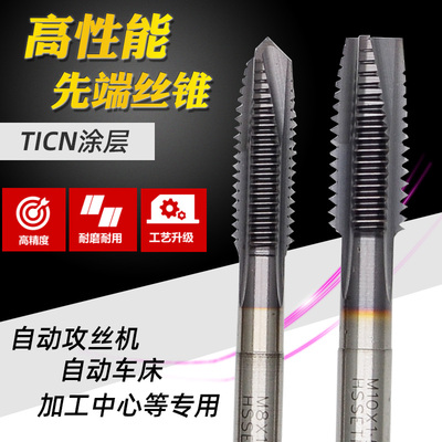 高性能镀钴TICN含钴机用丝锥先端螺尖丝攻不锈钢模具钢用进口料