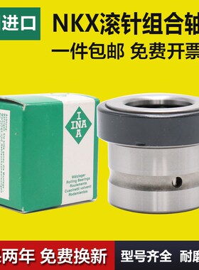 进口组合轴承NKX NAX 1023 1223 1523 1725 2030 2530 3030 Z