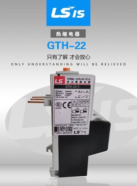 GTH-22 GTH-40/3 GTH-85/3热继电器热保护器LS产电