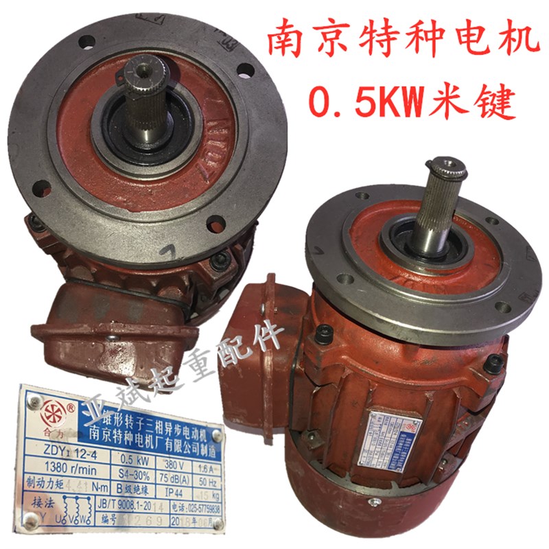 5吨10T江阴葫芦跑车运行电机 ZDY12-4 0.5KW南京特种米键电机