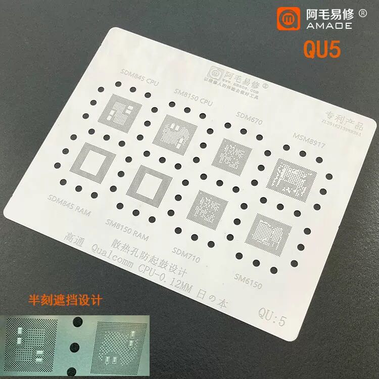 阿毛易修QU5植锡网/SDM670/710/845/MSM8917/SM6150/8150/CPU钢网
