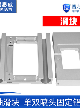 3D打印机配件 Makerbot Replicator X轴滑块 单双喷头固定铝件